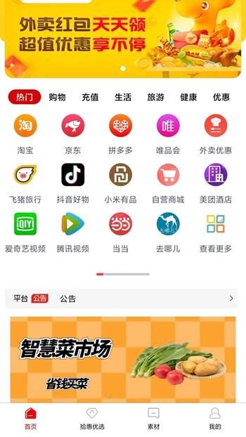 拾惠优选商城截图