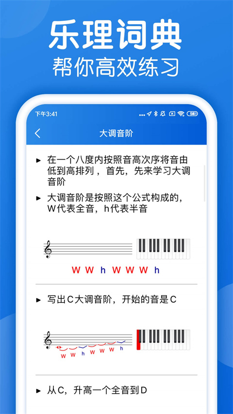 乐理手册截图