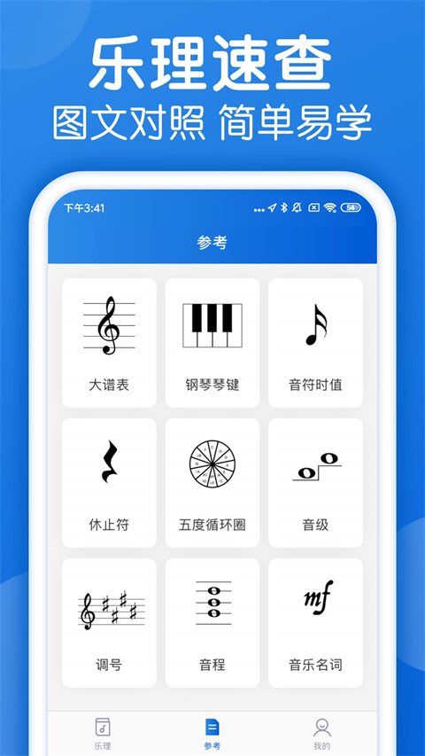 乐理手册截图