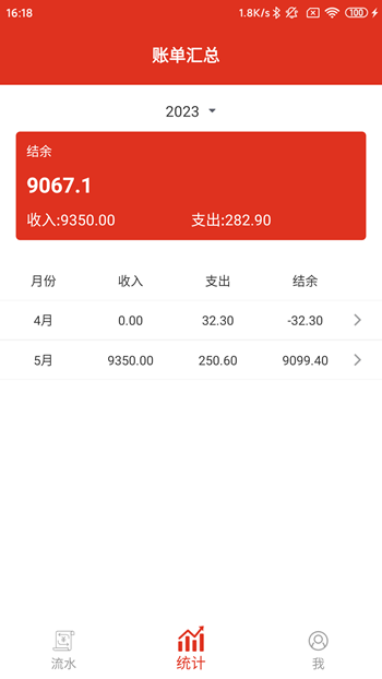 沙巴记账截图
