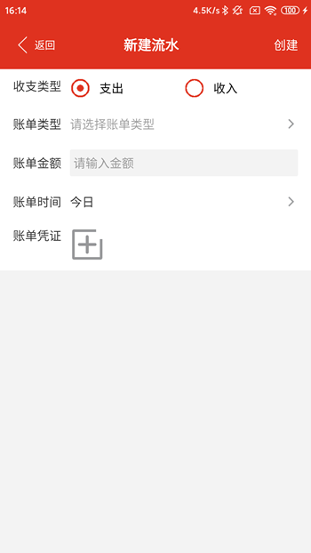 沙巴记账截图