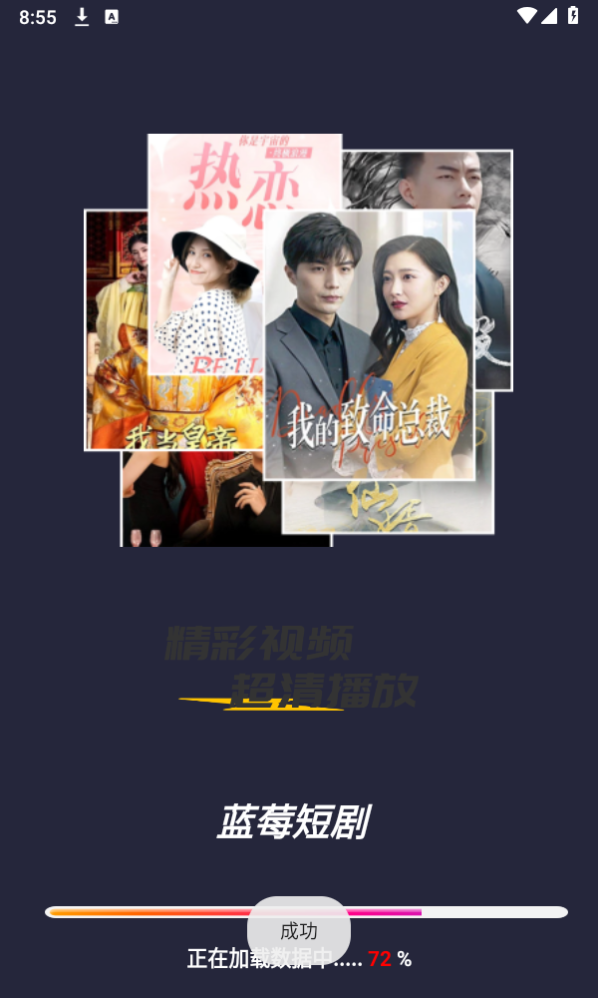 蓝莓短剧截图