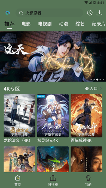 喜鹊追剧截图