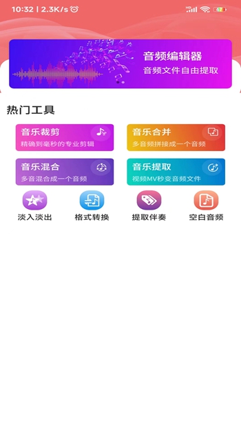 爱跃音频编辑截图