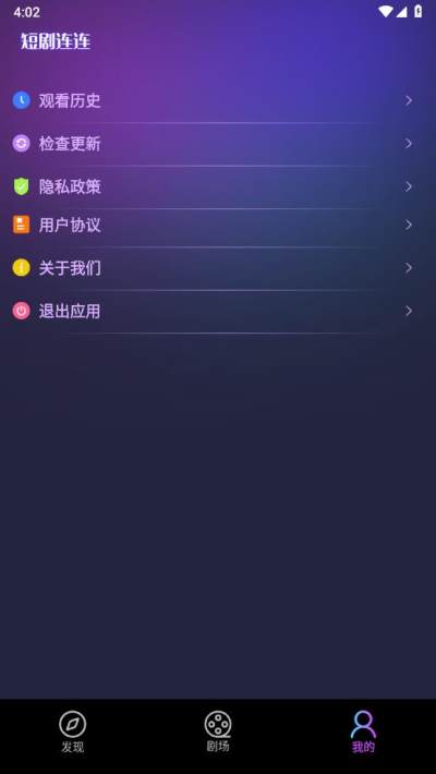 短剧连连截图