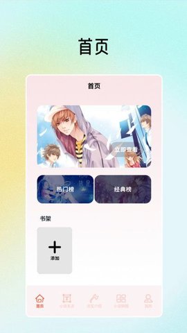 磨铁阅读追书截图