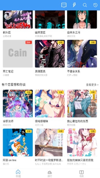 Cain漫画截图