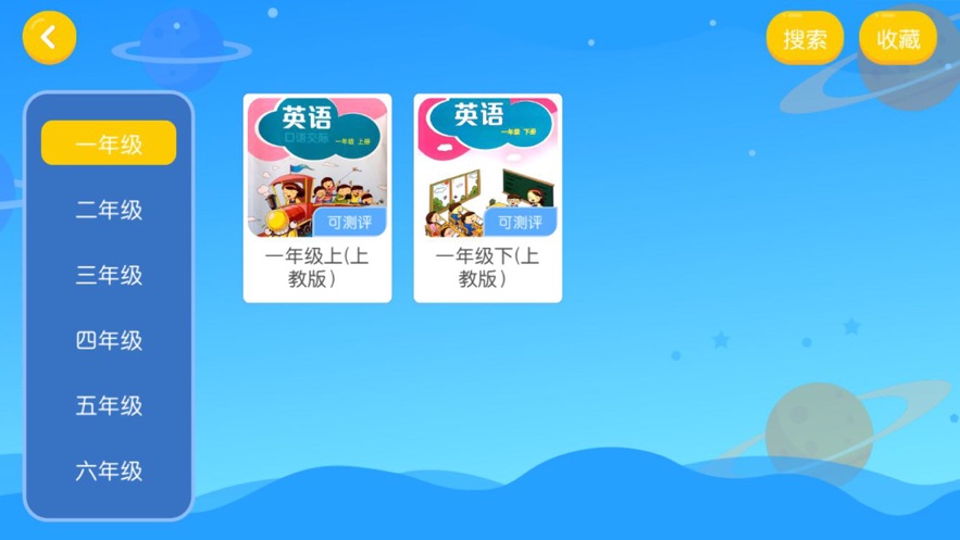 鹅爸爸英语截图
