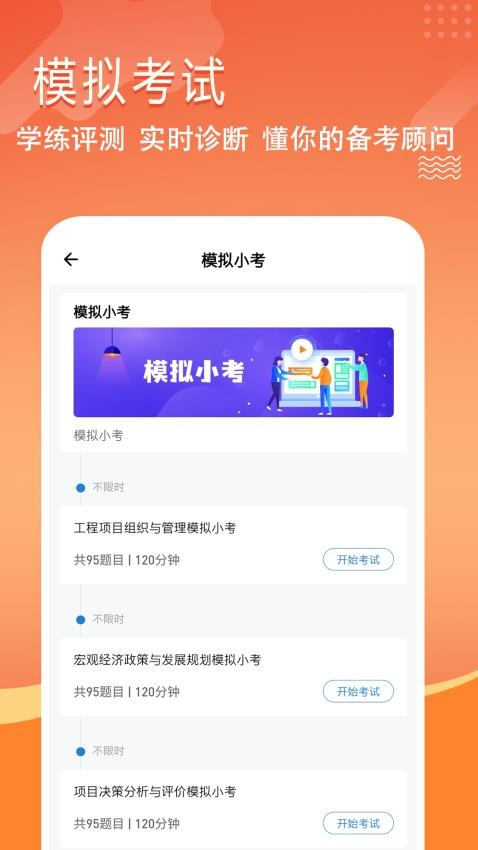 咨询工程师练题狗截图
