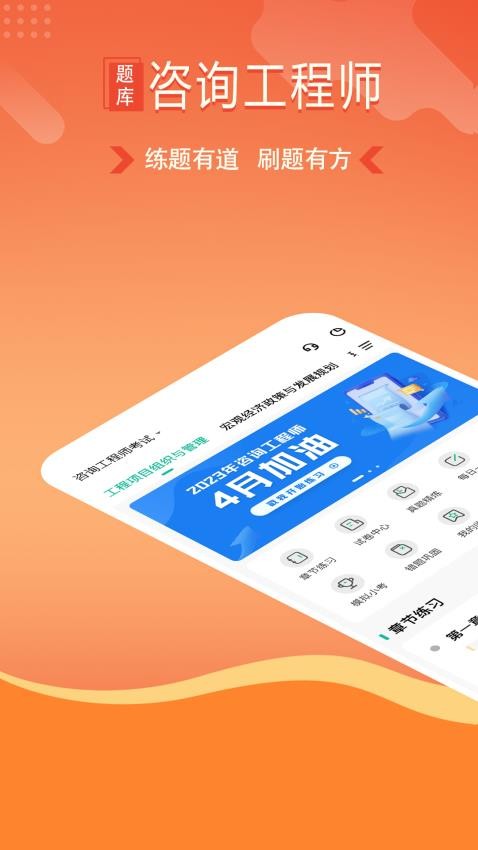 咨询工程师练题狗截图