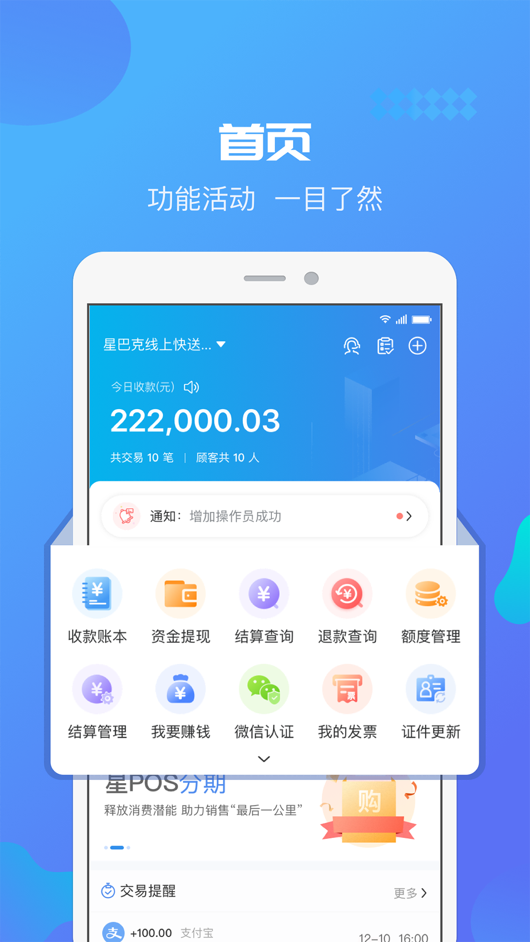 星管家截图