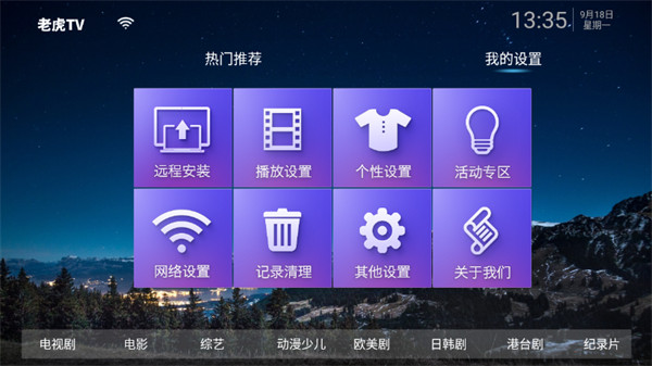 老虎tv截图