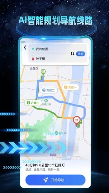 快看AR地球实景导航截图