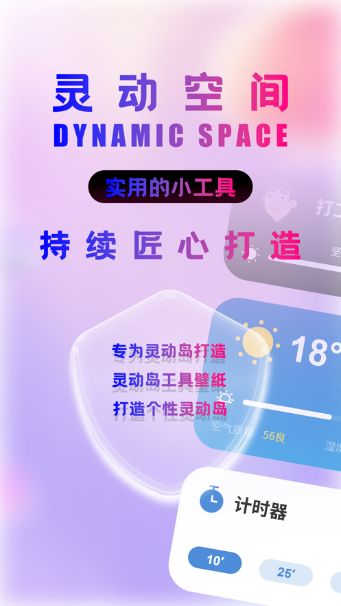 灵动空间截图