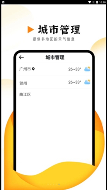 季季美好天气截图