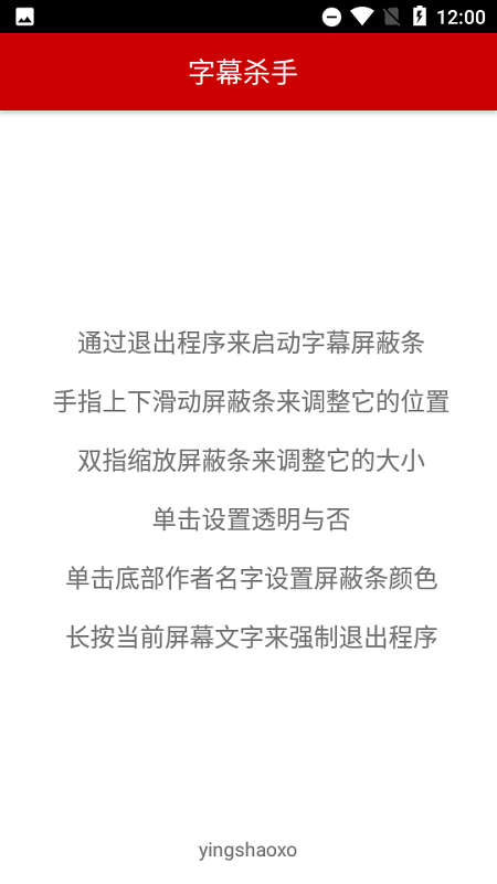 字幕杀手截图