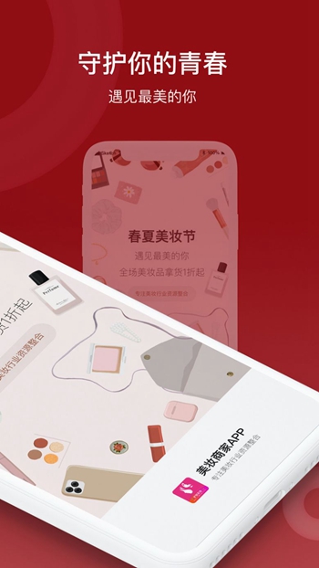 美妆商家购物截图