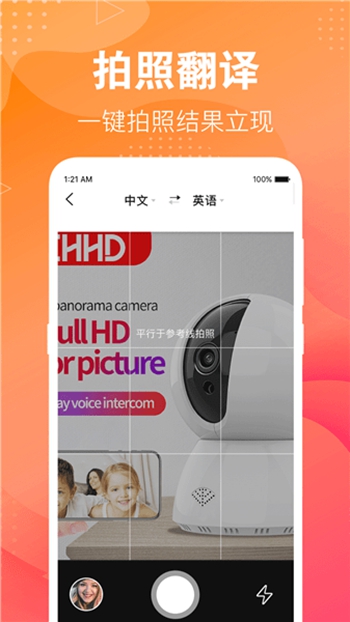 专业英语翻译君截图