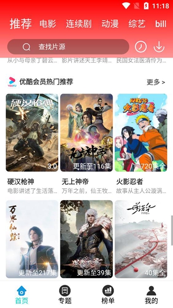 广清影院截图