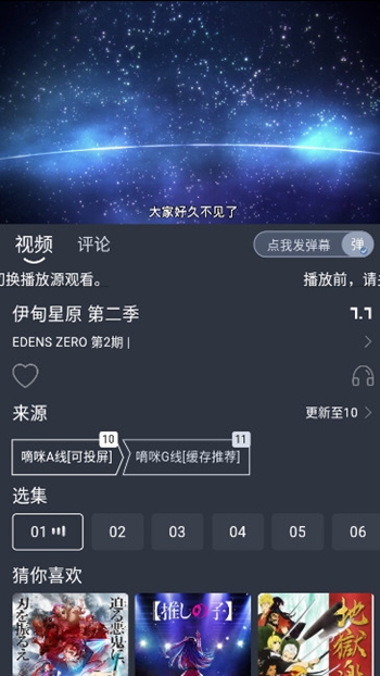 嘀咪动漫截图