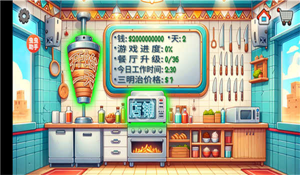 老爹沙威玛截图