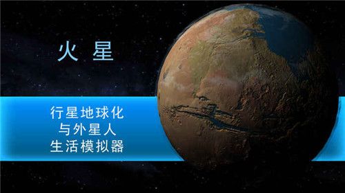创造行星截图