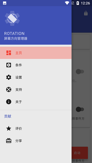 强制横屏模拟器截图