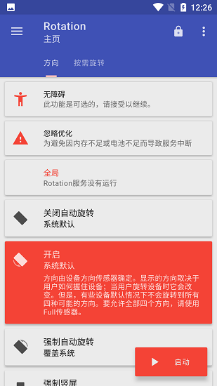 强制横屏模拟器截图