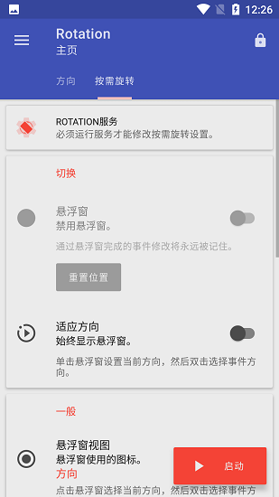 强制横屏模拟器截图