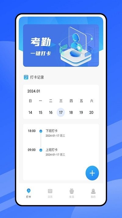 云考勤截图