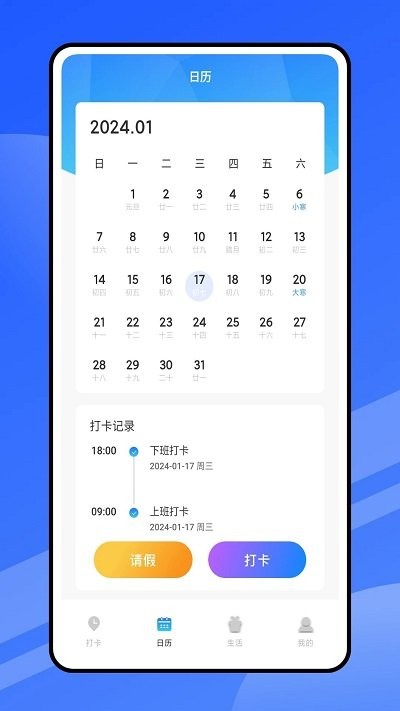 云考勤截图