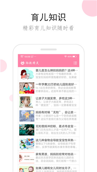 胎教精灵截图