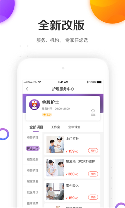 金牌康护截图