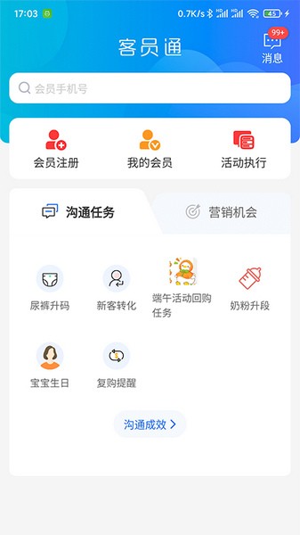 客员通截图