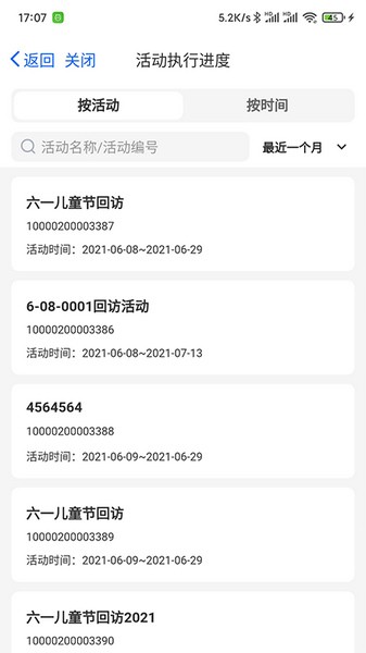 客员通截图