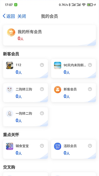客员通截图