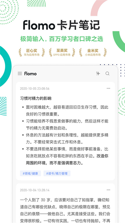 flomo浮墨笔记截图