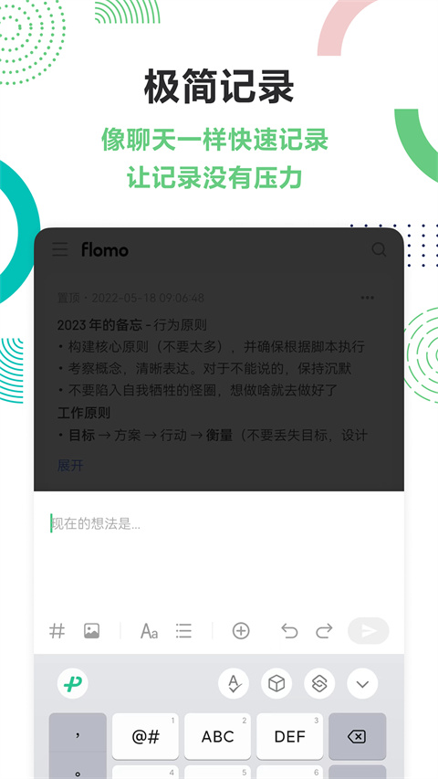flomo浮墨笔记截图