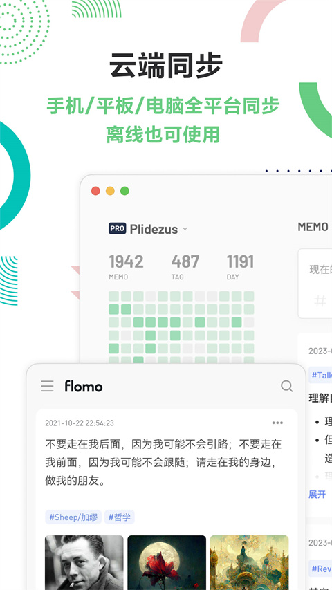 flomo浮墨笔记截图