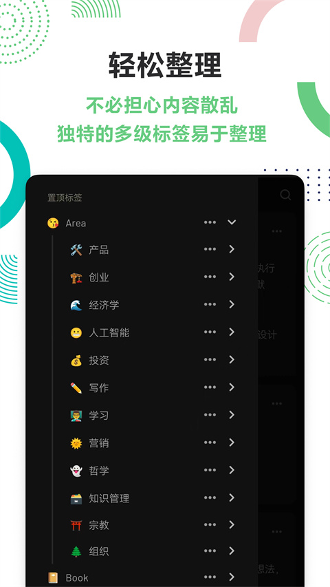 flomo浮墨笔记截图