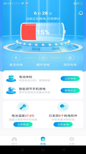 万能省电宝截图