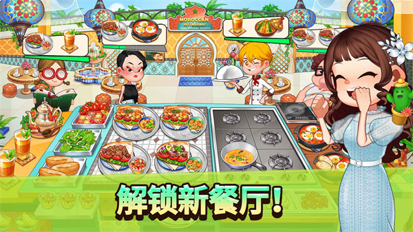 烹饪冒险截图