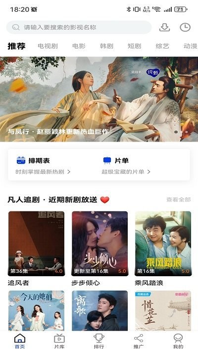 凡人追剧截图