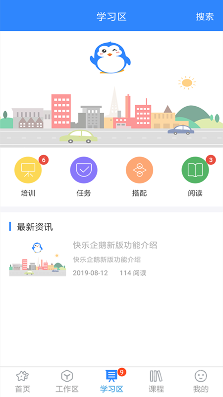 快乐企鹅截图