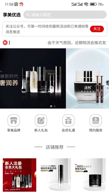 享美优选截图