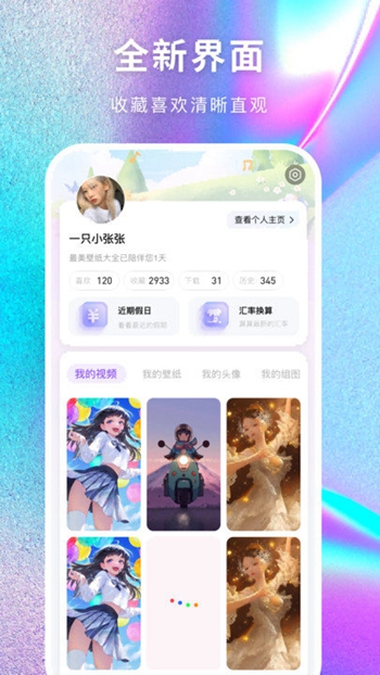 最美壁纸多多截图