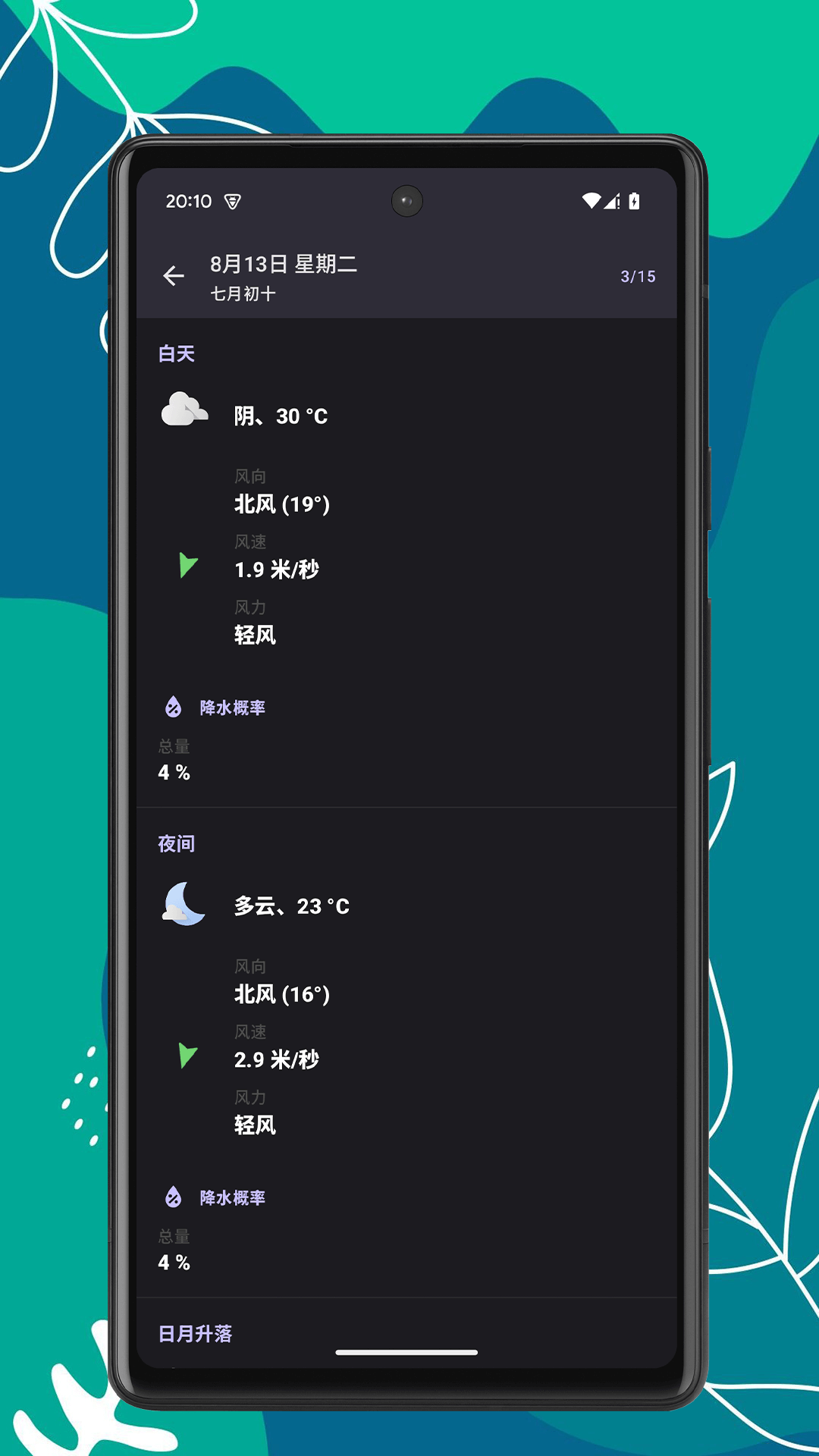 天气速报 1.0.2截图