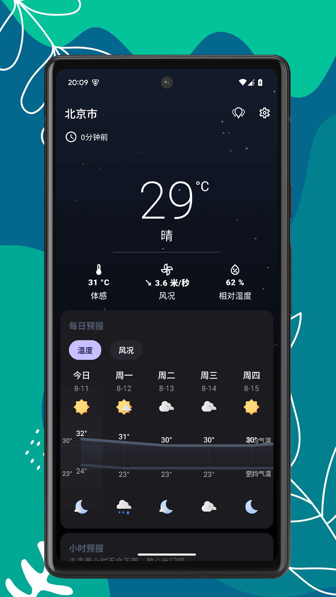 天气速报 1.0.2截图
