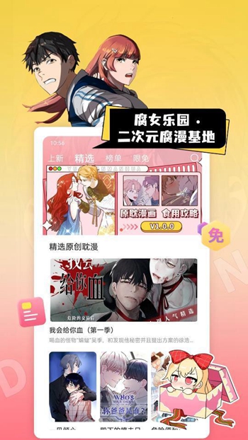 一耽漫画下载正版官网截图