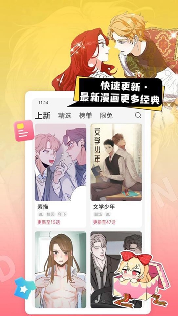 一耽漫画下载正版官网截图